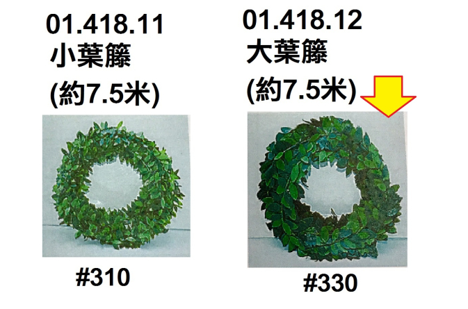 01.418.12 _大葉籐(約7.5米)