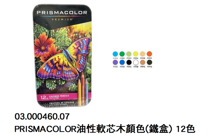 03.000460.07 _PRISMACOLOR油性軟芯木顏色(鐵盒) 12色