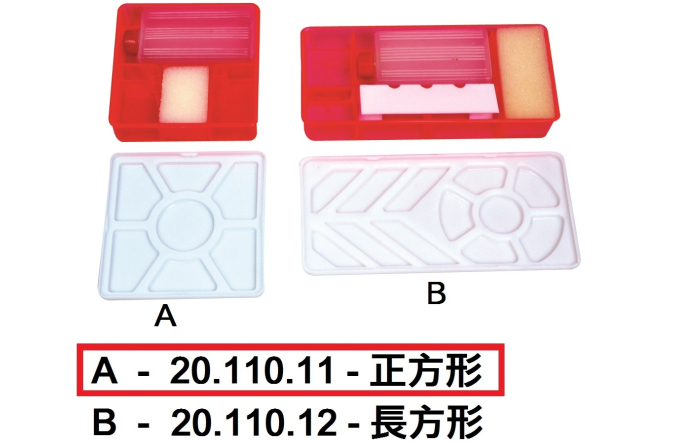 20.110.11 _方形調色盒(A)