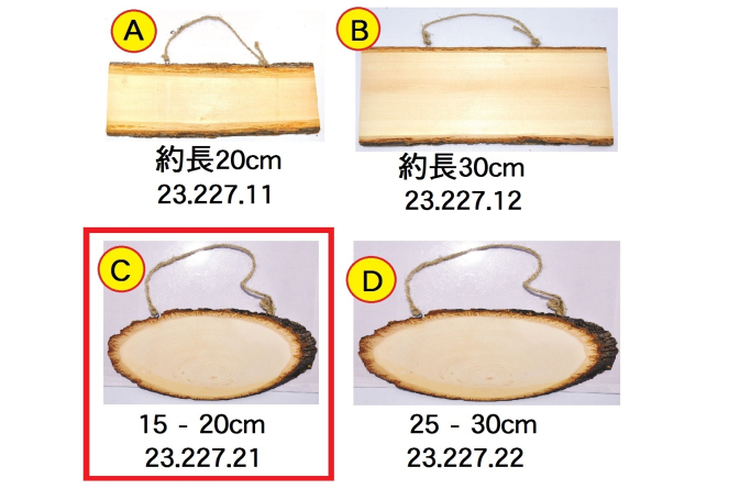 23.227.21 _樹皮樺木板15x20cm(橢圓)C