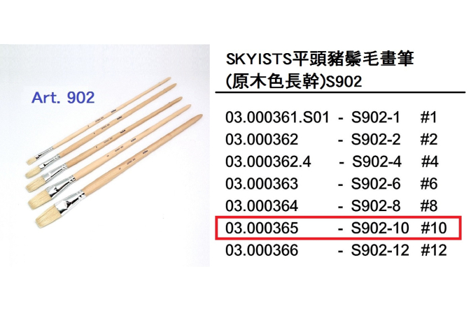 03.000365 _SKYISTS平頭豬鬃毛畫筆(原木色長幹)S902-10