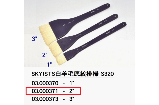 03.000371 _SKYISTS白羊毛底紋排掃S320-2”