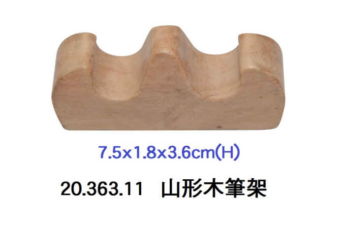 20.363.11 _山形木筆架