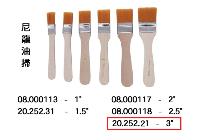 20.252.21 _尼龍油掃 3”