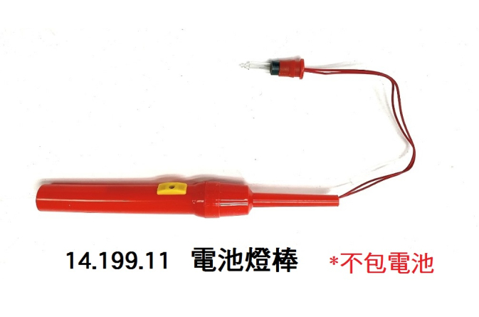 14.199.11 _電池燈棒