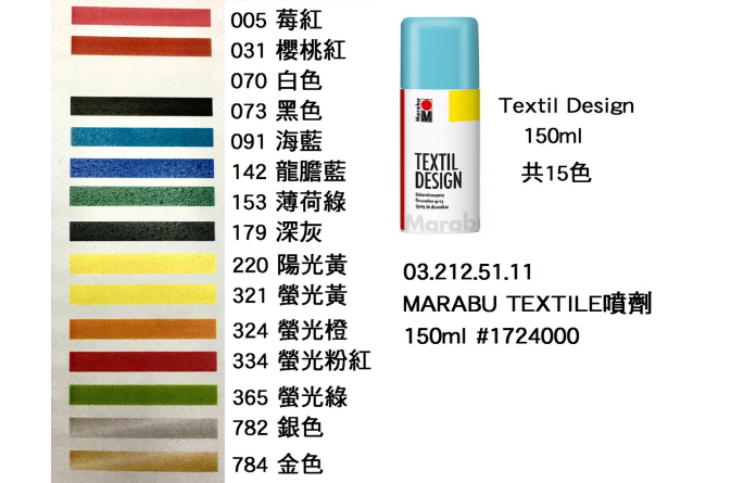 03.212.51.11 _MARABU TEXTILE噴劑 150ml #1724000