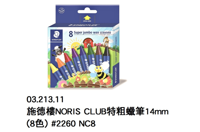 03.213.11 _施德樓NORIS CLUB特粗蠟筆14mm(8色) #2260 NC8