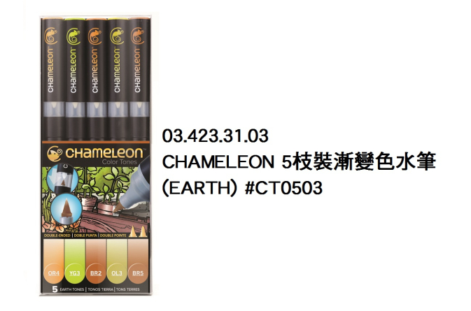 03.423.31.03 _CHAMELEON 5枝裝漸變色水筆(EARTH) #CT0503