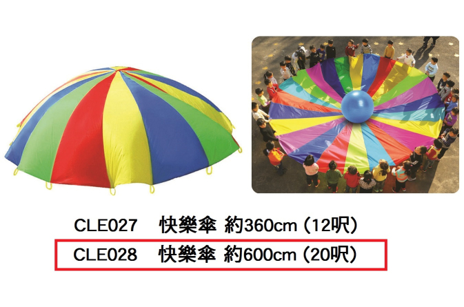 CLE028 _快樂傘 約600cm (20呎)