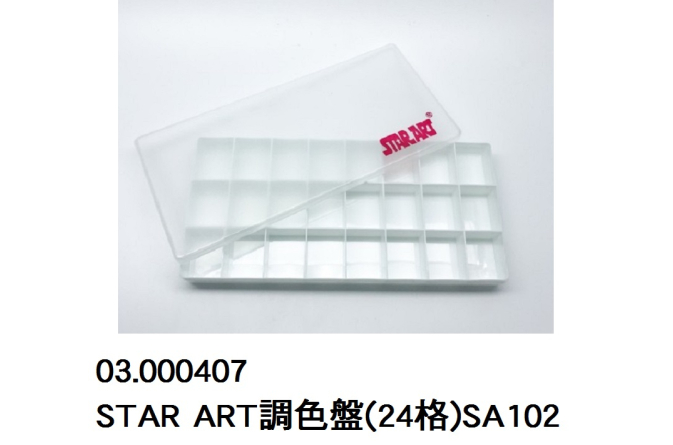 03.000407 _STAR ART調色盤(24格)SA102