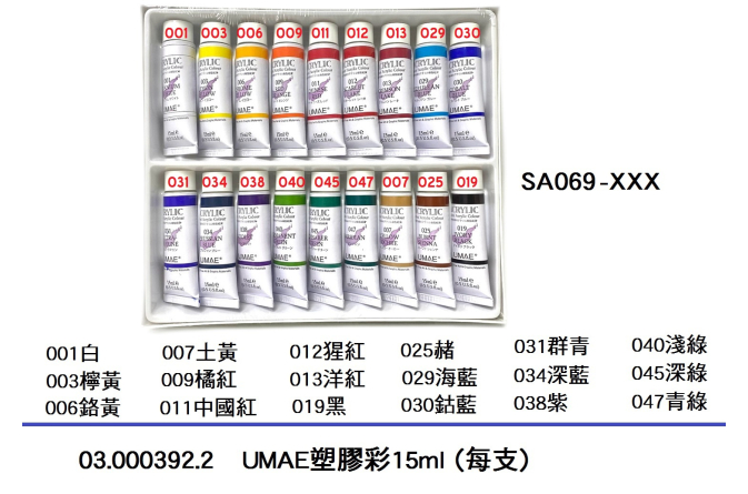 03.000392.2 _UMAE塑膠彩15ml (每支)