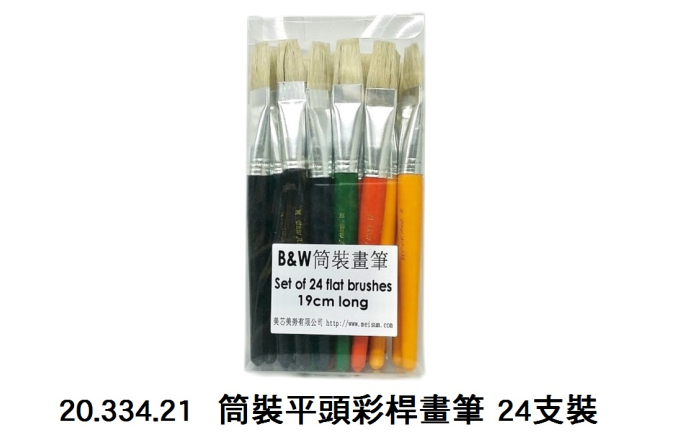20.334.21 _筒裝平頭彩桿畫筆 24支裝