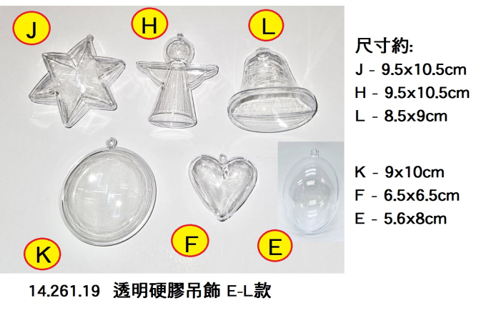 14.261.19 _透明硬膠吊飾 E-L款