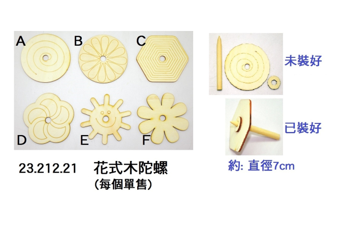 23.212.21 _花式木陀螺