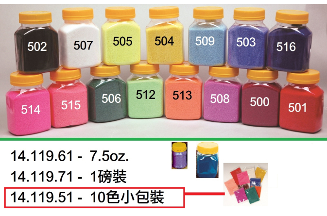 14.119.51 _粗彩砂(10色小包裝)