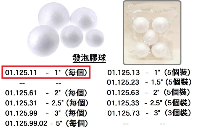 01.125.11 _發泡膠球 1”