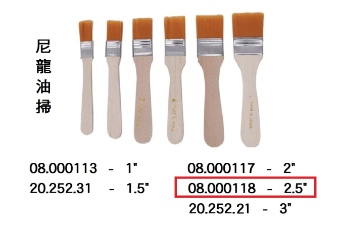 08.000118 _尼龍油掃 2.5”