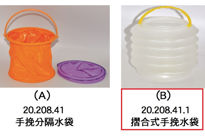 20.208.41.1 _摺合式手挽水袋(B)