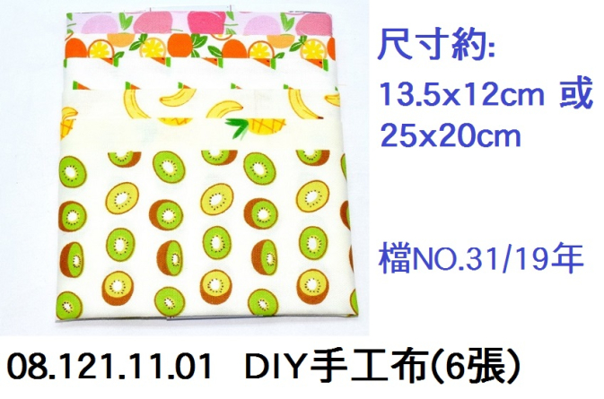 08.121.11.01 _DIY手工布(6張)