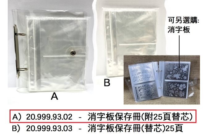 20.999.93.02 _消字板保存冊