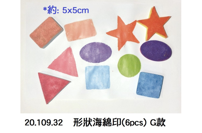 20.109.32 _形狀海綿印(6pcs) G款