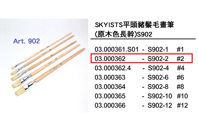 03.000362 _SKYISTS平頭豬鬃毛畫筆(原木色長幹)S902-2