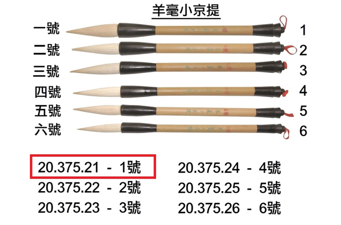 20.375.21 _BRP羊毫小京提 1號