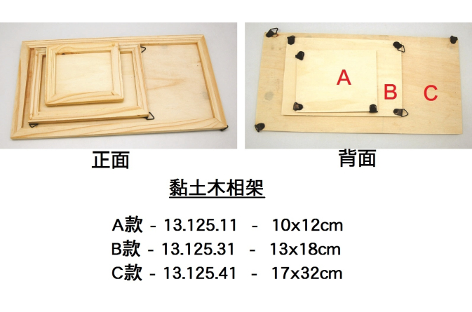 13.125.11 _黏土木相架10x12cm