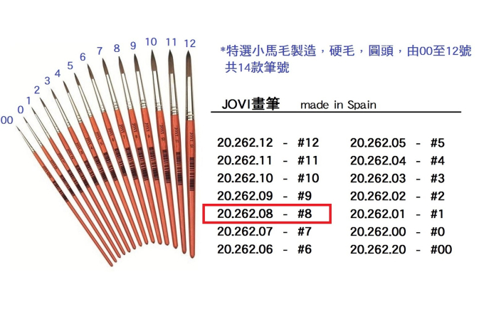 20.262.08 _JOVI畫筆 #8