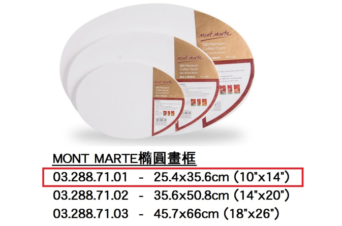 03.288.71.01 _MONT MARTE橢圓畫框25.4x35.6cm