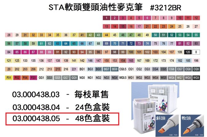 03.000438.05 _STA軟頭雙頭油性麥克筆 48色 #3212BR