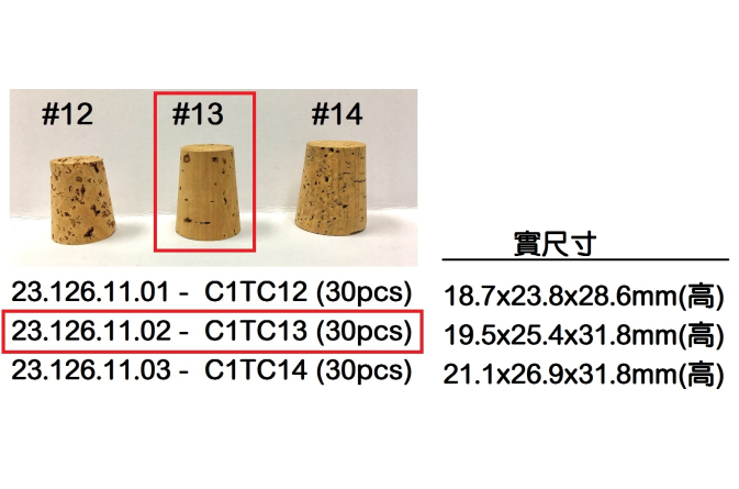 23.126.11.02 _水松塞C1TC13 (30pcs)