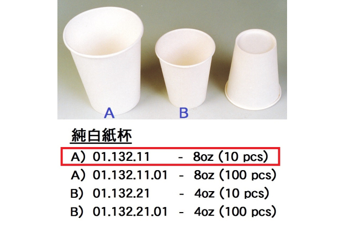 01.132.11 _純白紙杯8oz (10隻裝)