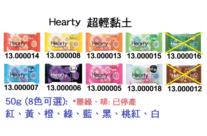 13.000014 _HEARTY顏色輕黏土 50g 紅色