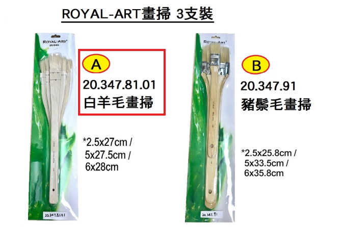 20.347.81.01 _ROYAL-ART白羊毛畫掃(A)3支裝