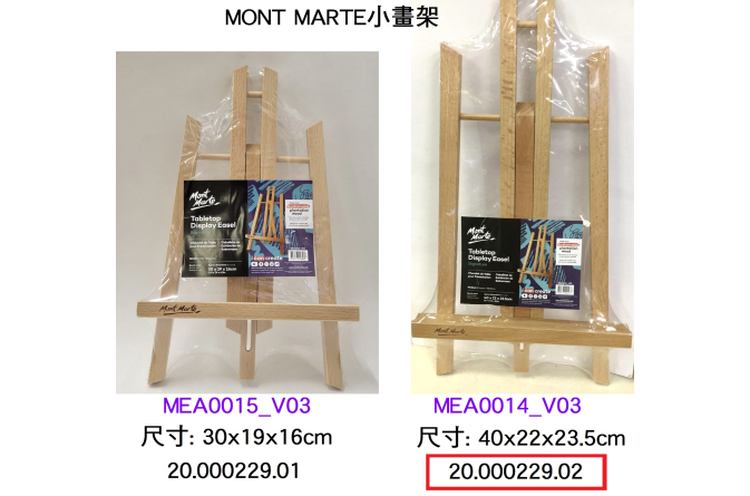 20.000229.02 _MONT MARTE小畫架 #MEA0014