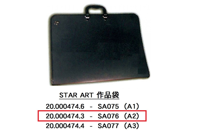 20.000474.3 _STAR ART A2作品袋(附背帶)SA076