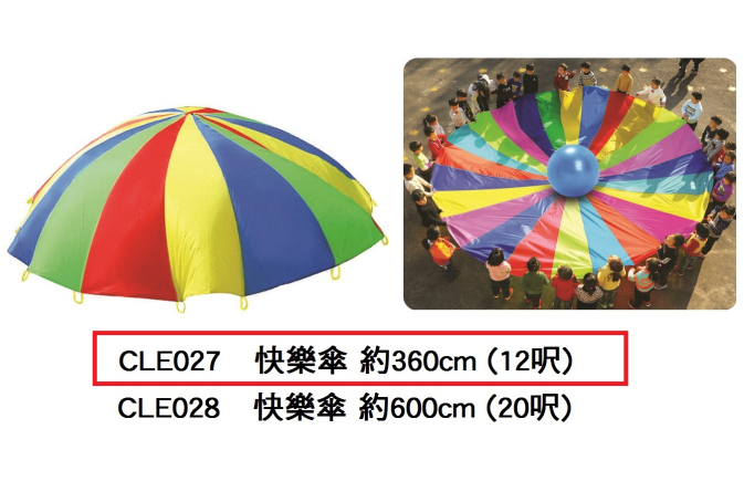 CLE027 _快樂傘 約360cm (12呎)