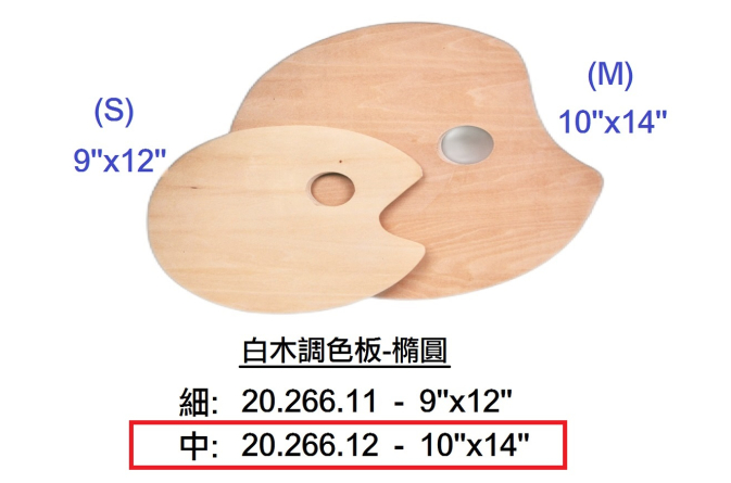 20.266.12 _白木調色板-橢圓 (中) 10”x14”