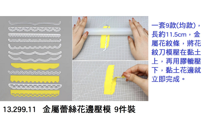 13.299.11 _金屬蕾絲花邊壓模 9件裝