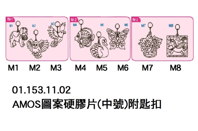 01.153.11.02 _AMOS圖案硬膠片(中號)附匙扣