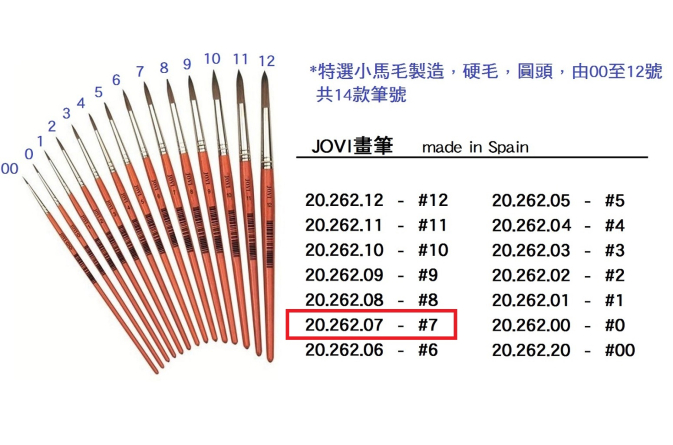 20.262.07 _JOVI畫筆 #7