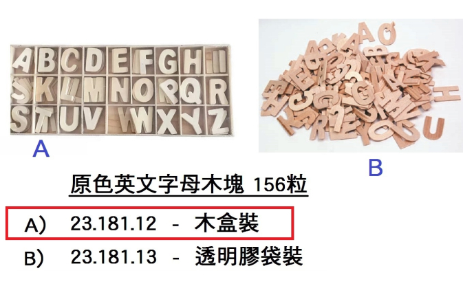 23.181.12 _原色英文字母木塊(盒裝) 156粒