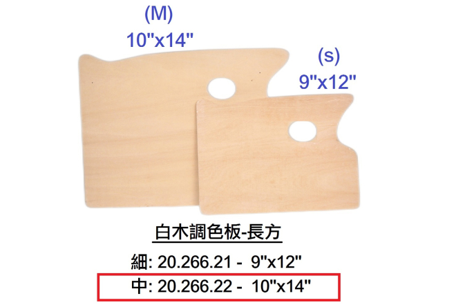 20.266.22 _白木調色板-長方 (中) 10”x14”