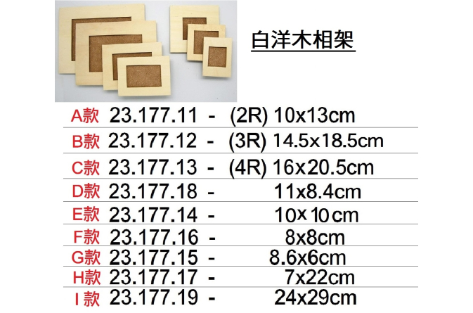 23.177.XX _白洋木相架(網上)