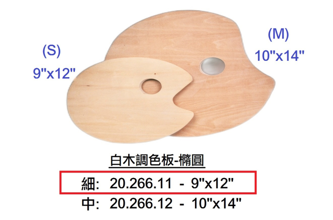 20.266.11 _白木調色板-橢圓 (細) 9”x12”