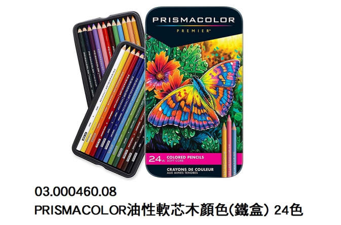 03.000460.08 _PRISMACOLOR油性軟芯木顏色(鐵盒) 24色