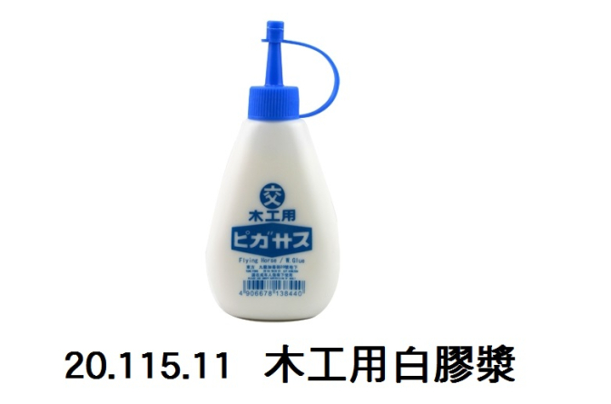 20.115.11 _木工用白膠漿