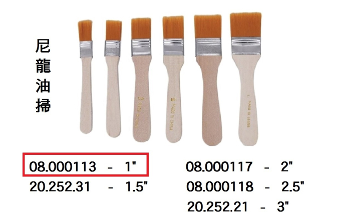 08.000113 _尼龍油掃 1”