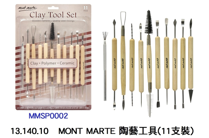13.140.10 _MONT MARTE 陶藝工具(11支裝)